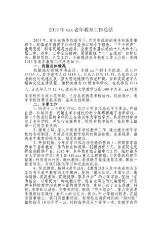 老年教育工作总结