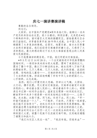庆七一演讲赛演讲稿
