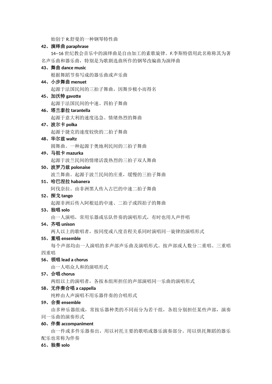 音乐术语大全(双语)_第3页