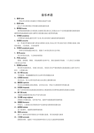 音乐术语大全(双语)
