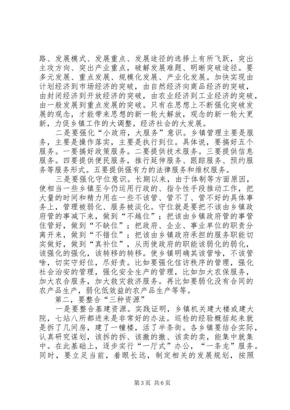 乡镇机关规范化管理现场会讲话稿_第3页