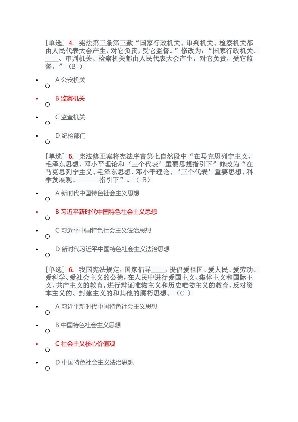 2018年度宪法专题考试答案_第2页