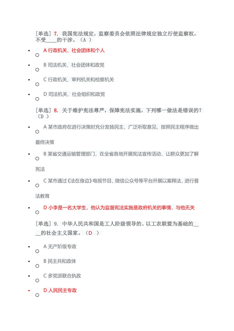 2018年度宪法专题考试答案_第3页