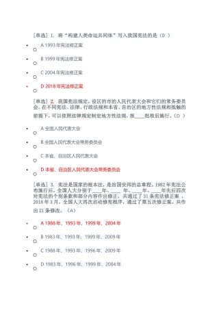 2018年度宪法专题考试答案