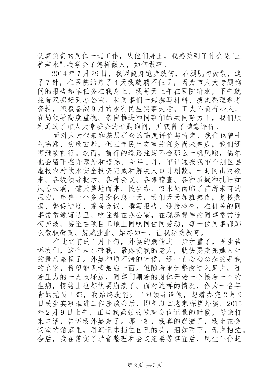 市水利局先进代表发言材料_第2页