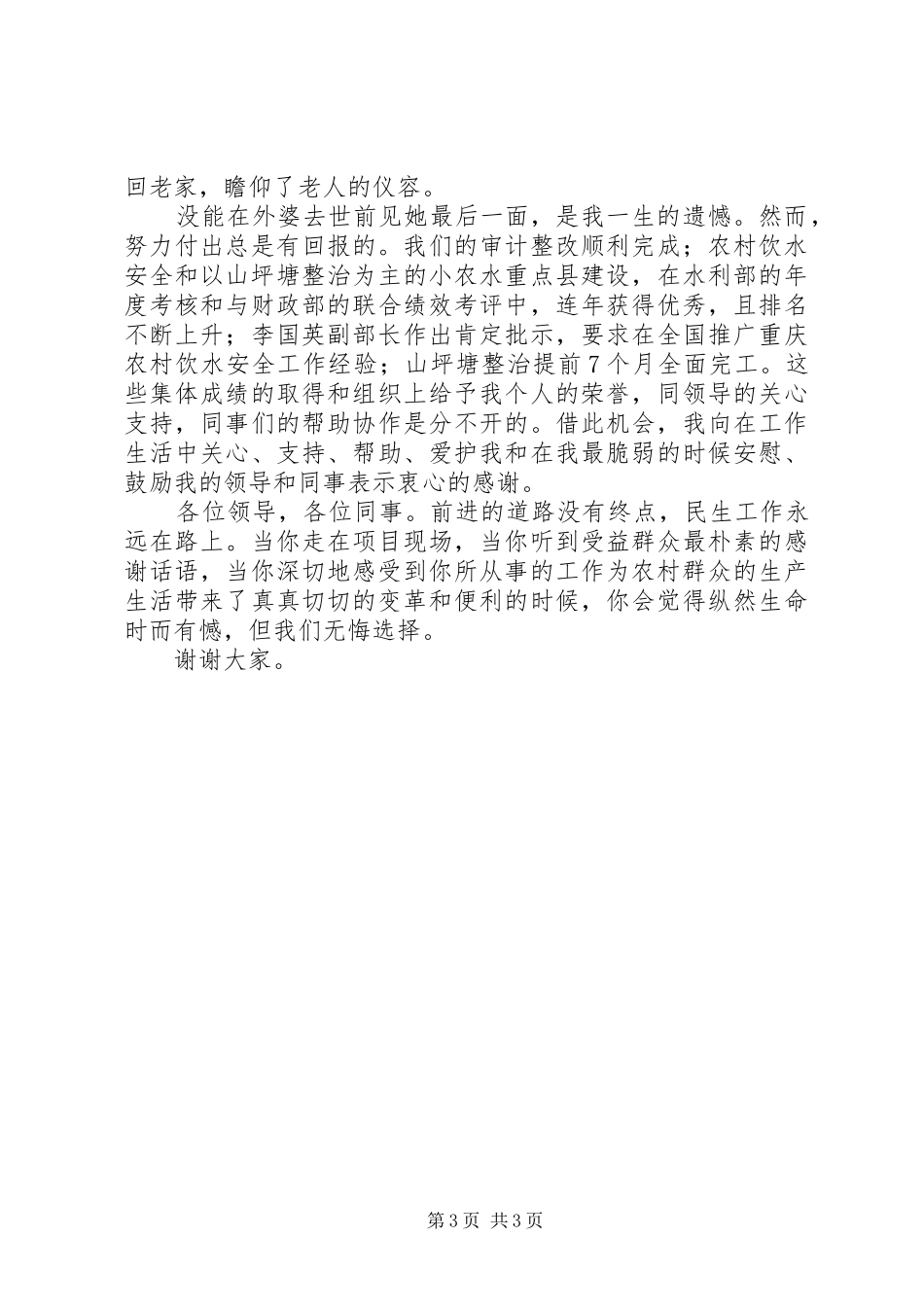 市水利局先进代表发言材料_第3页