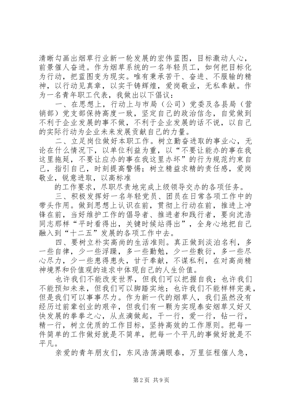 烟草五四发言稿_第2页