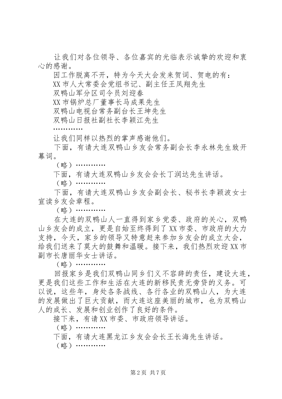 成立大会主持词范文4篇_第2页