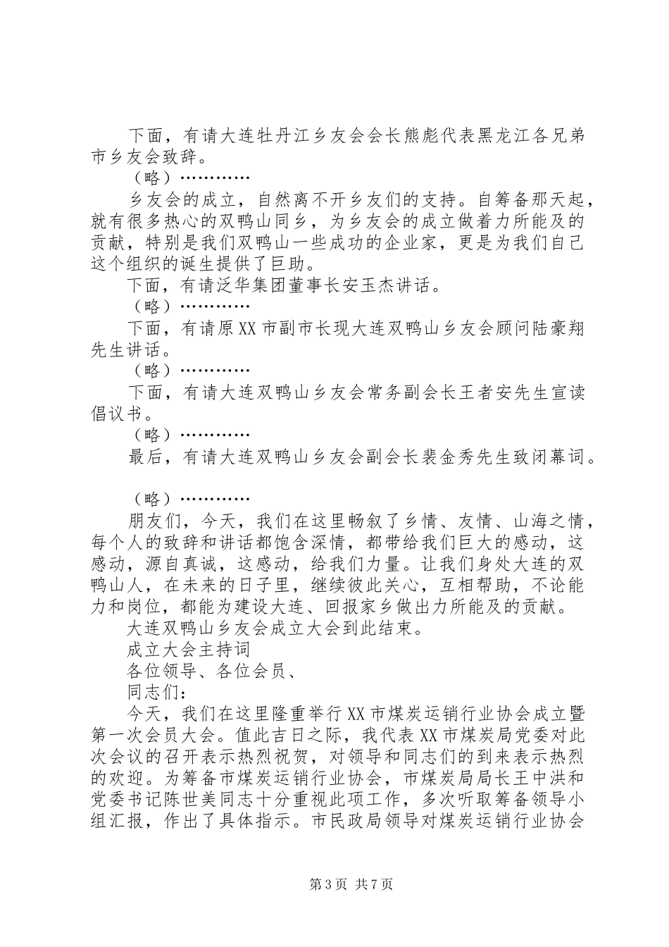 成立大会主持词范文4篇_第3页