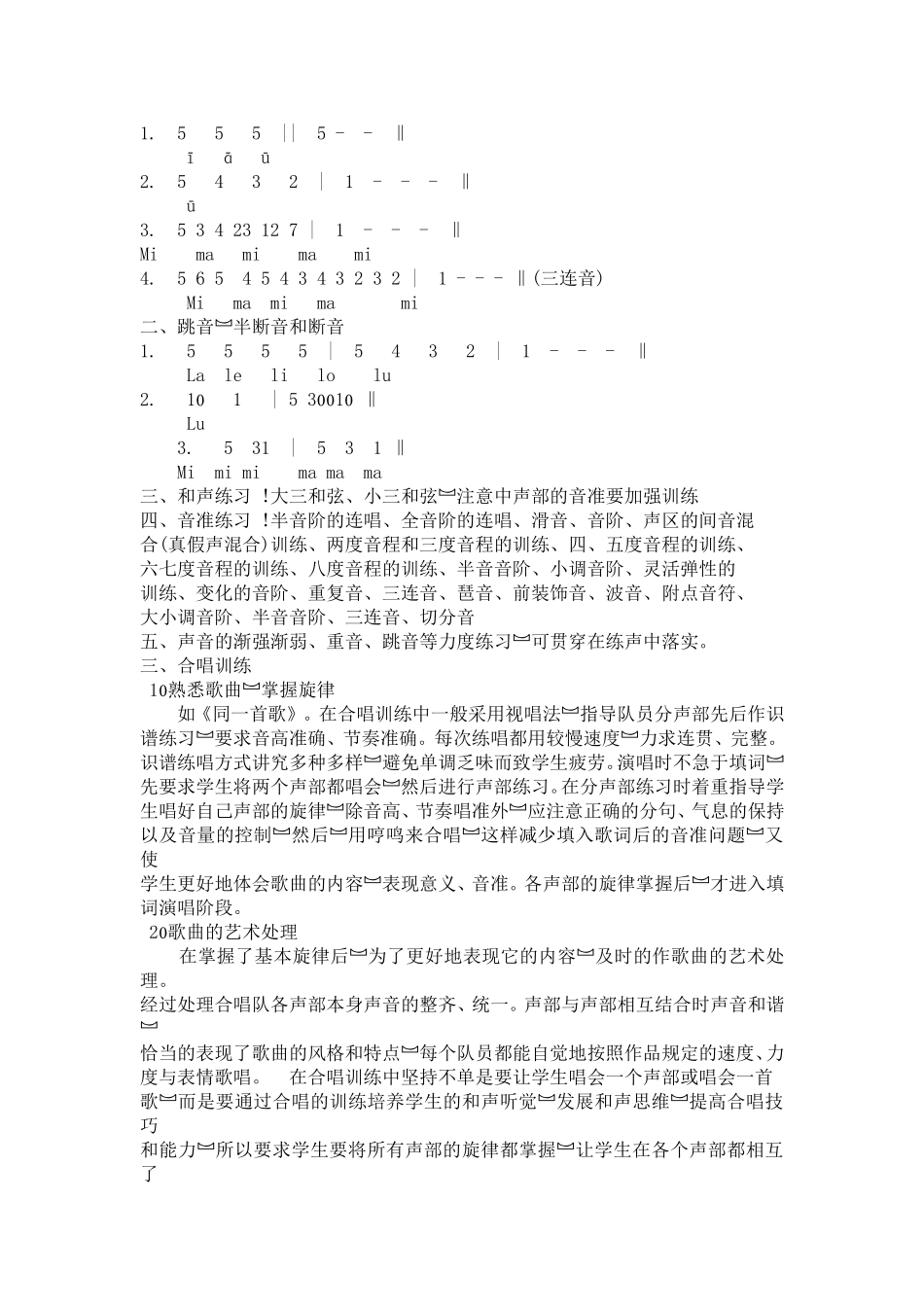 合唱队训练教案_第2页