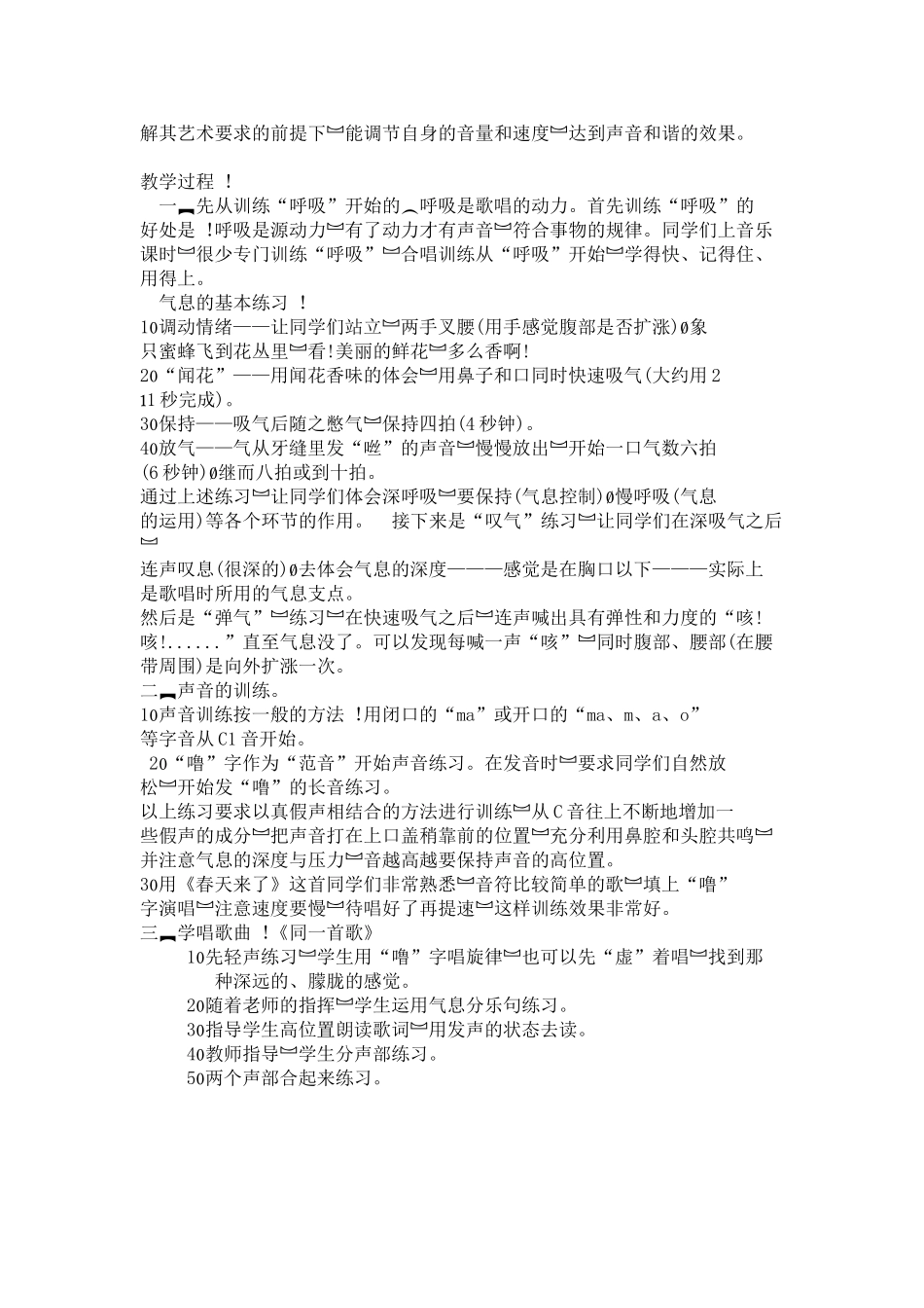 合唱队训练教案_第3页