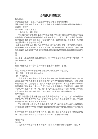 合唱队训练教案