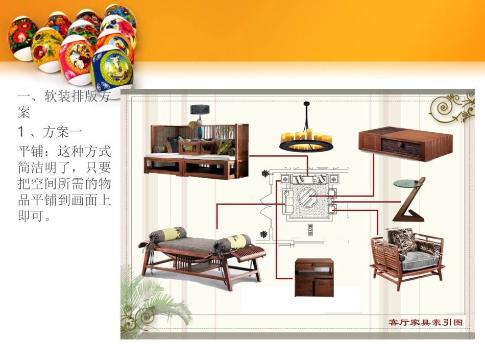 软装方案设计排版_第2页