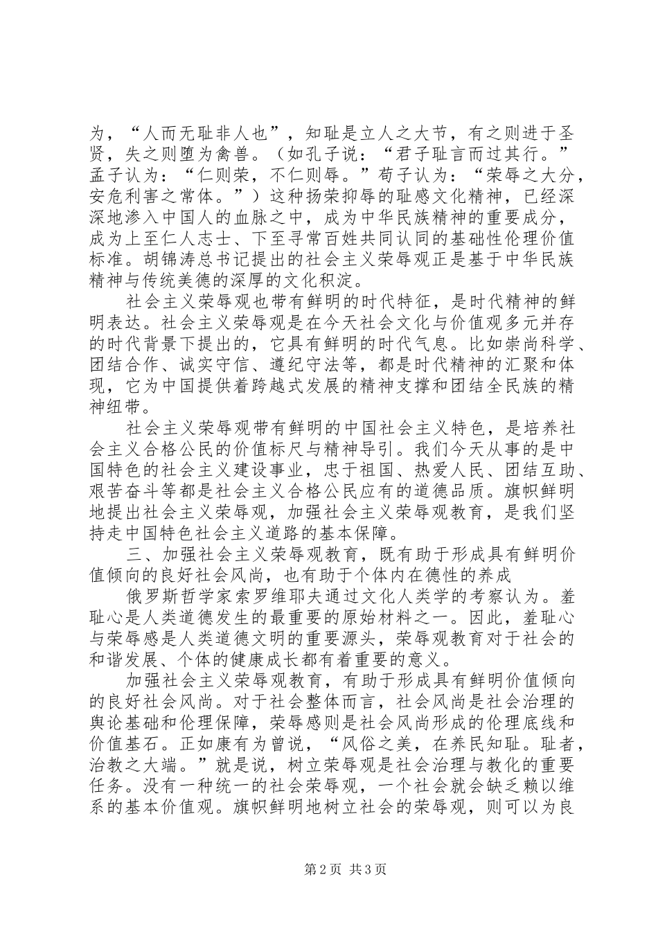 在“社会主义荣辱观教育座谈会”上的发言_第2页