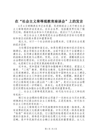 在“社会主义荣辱观教育座谈会”上的发言