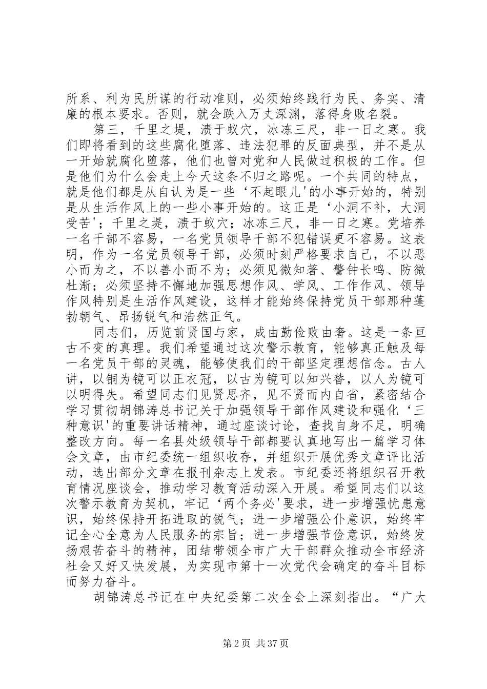 警示教育讲话材料_第2页