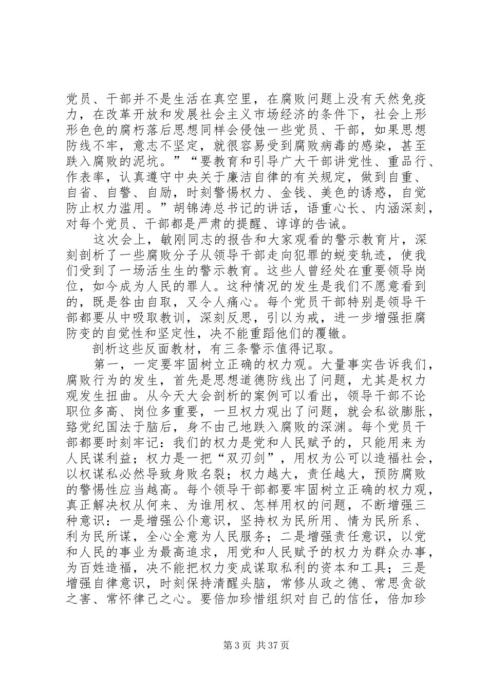 警示教育讲话材料_第3页