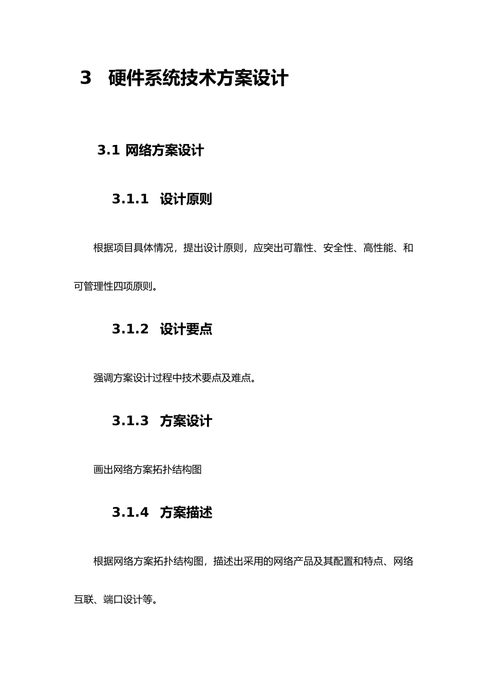 信息系统投标技术方案书-模板_第2页