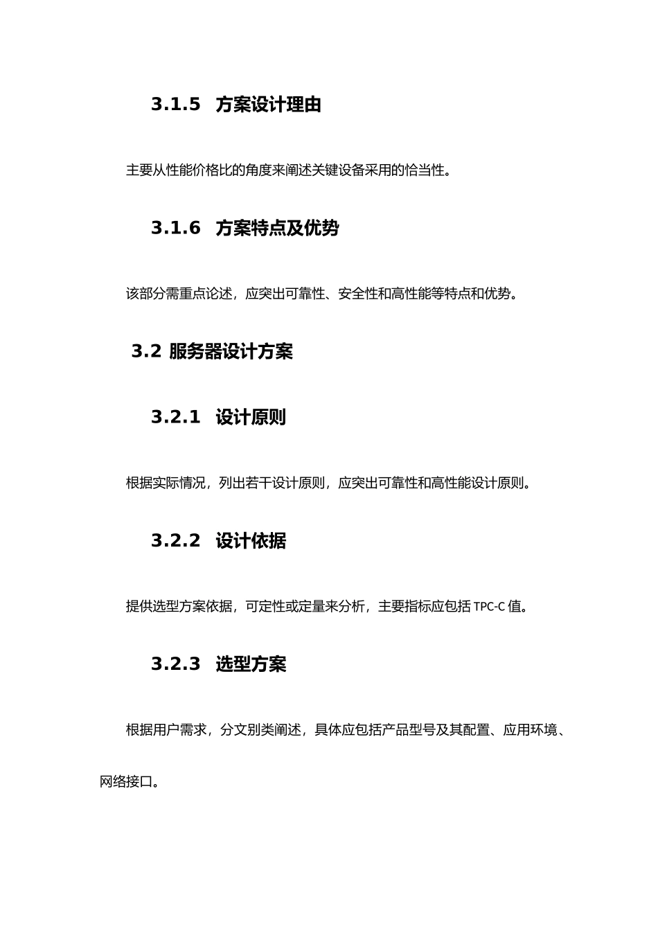 信息系统投标技术方案书-模板_第3页