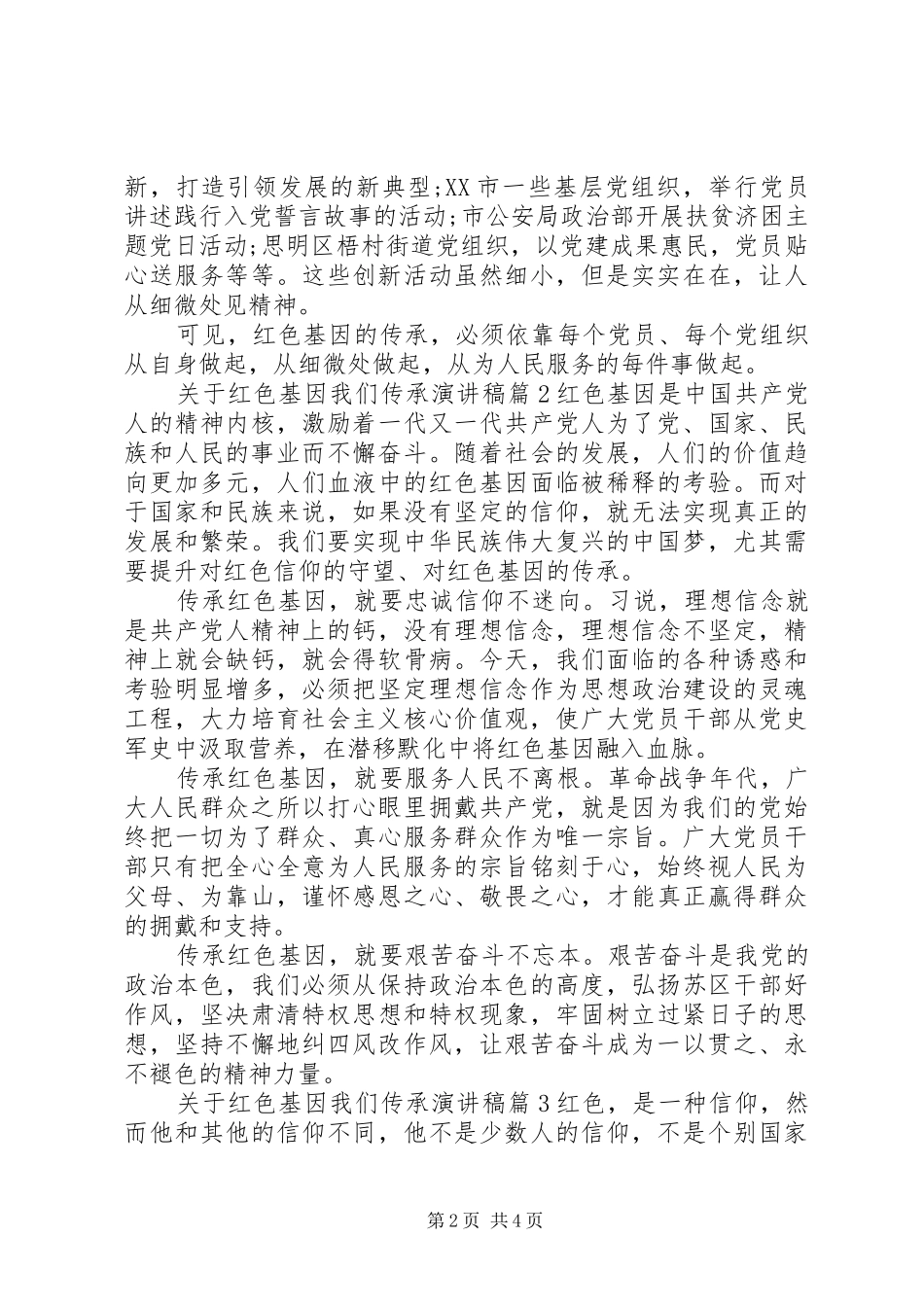 关于红色基因我们传承演讲稿_第2页