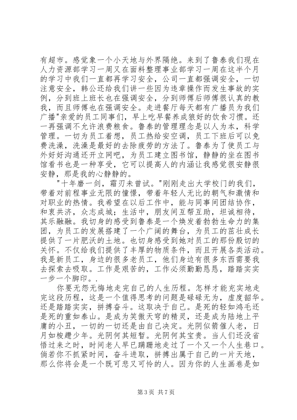 五四青年节主题演讲稿_第3页