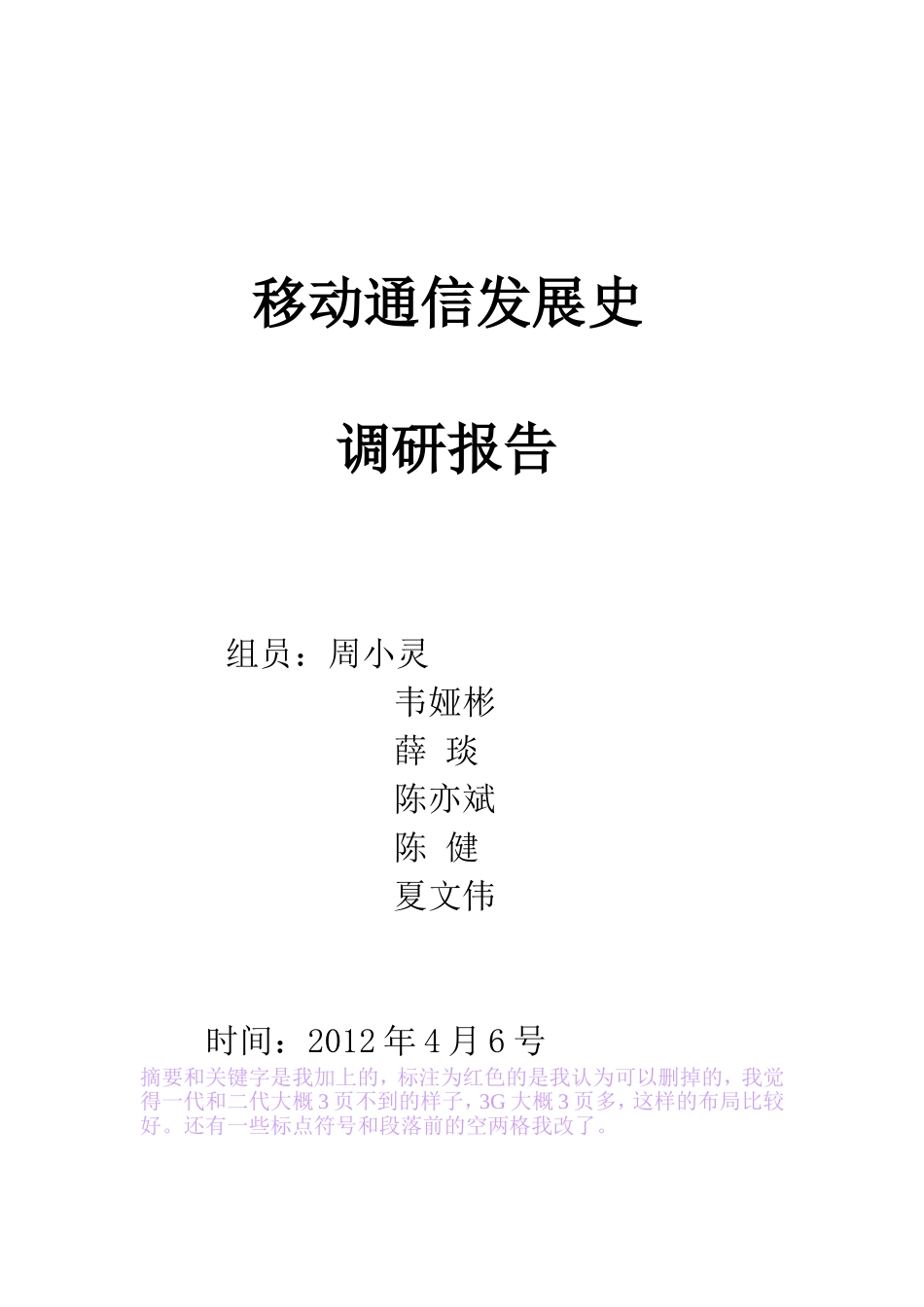 移动通信的发展史_第1页