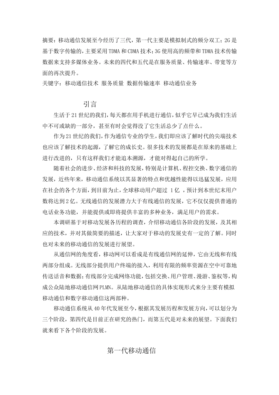 移动通信的发展史_第2页