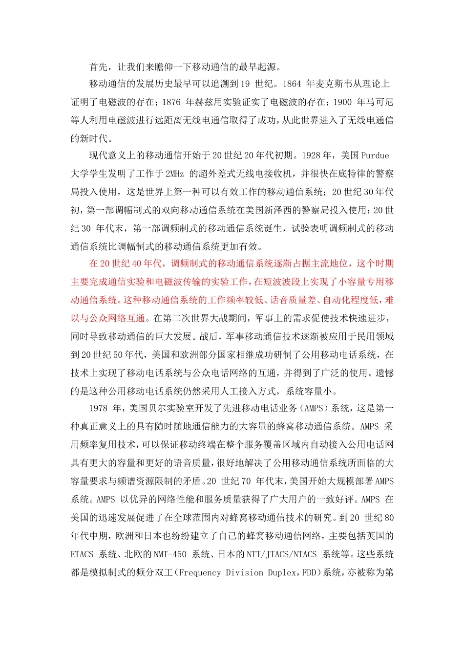 移动通信的发展史_第3页