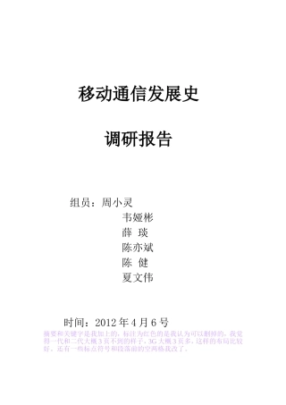 移动通信的发展史