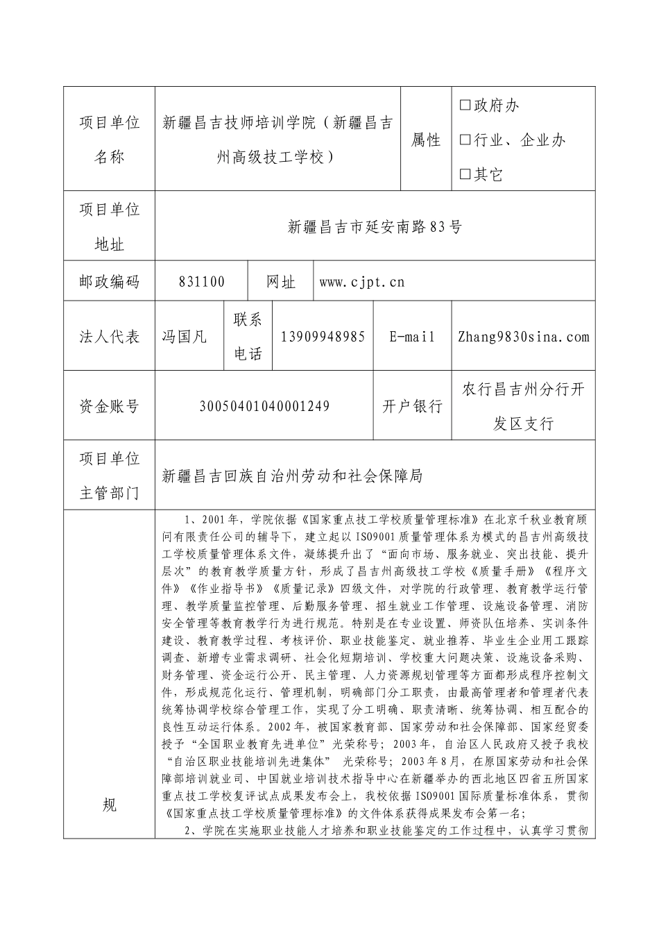 国家级高技能人才培训基地建设项目申请书_第2页