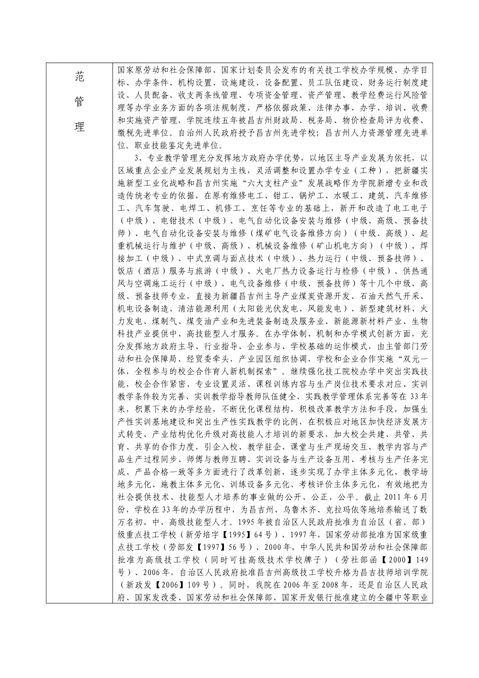 国家级高技能人才培训基地建设项目申请书_第3页