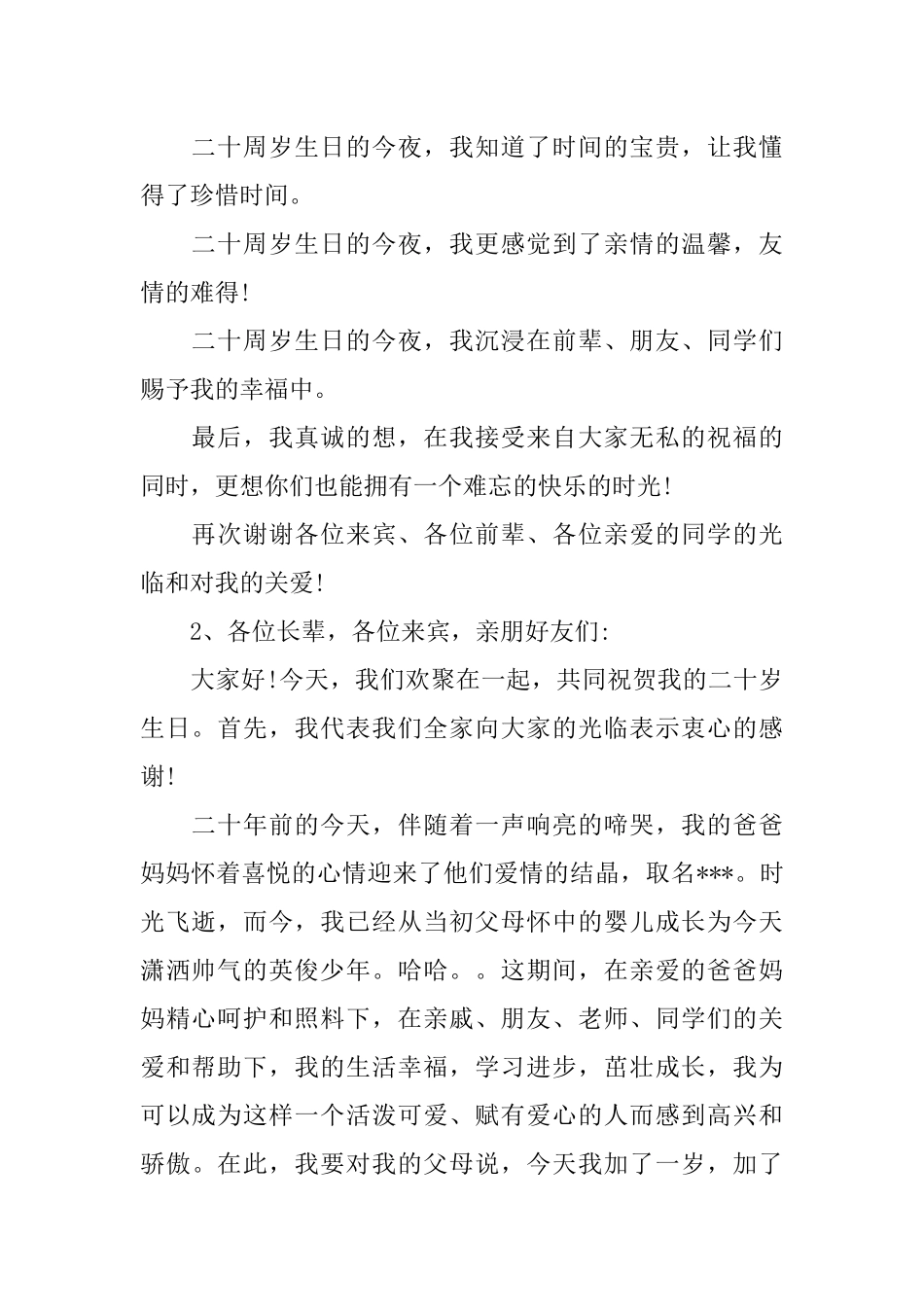 二十岁生日宴会致辞_第2页