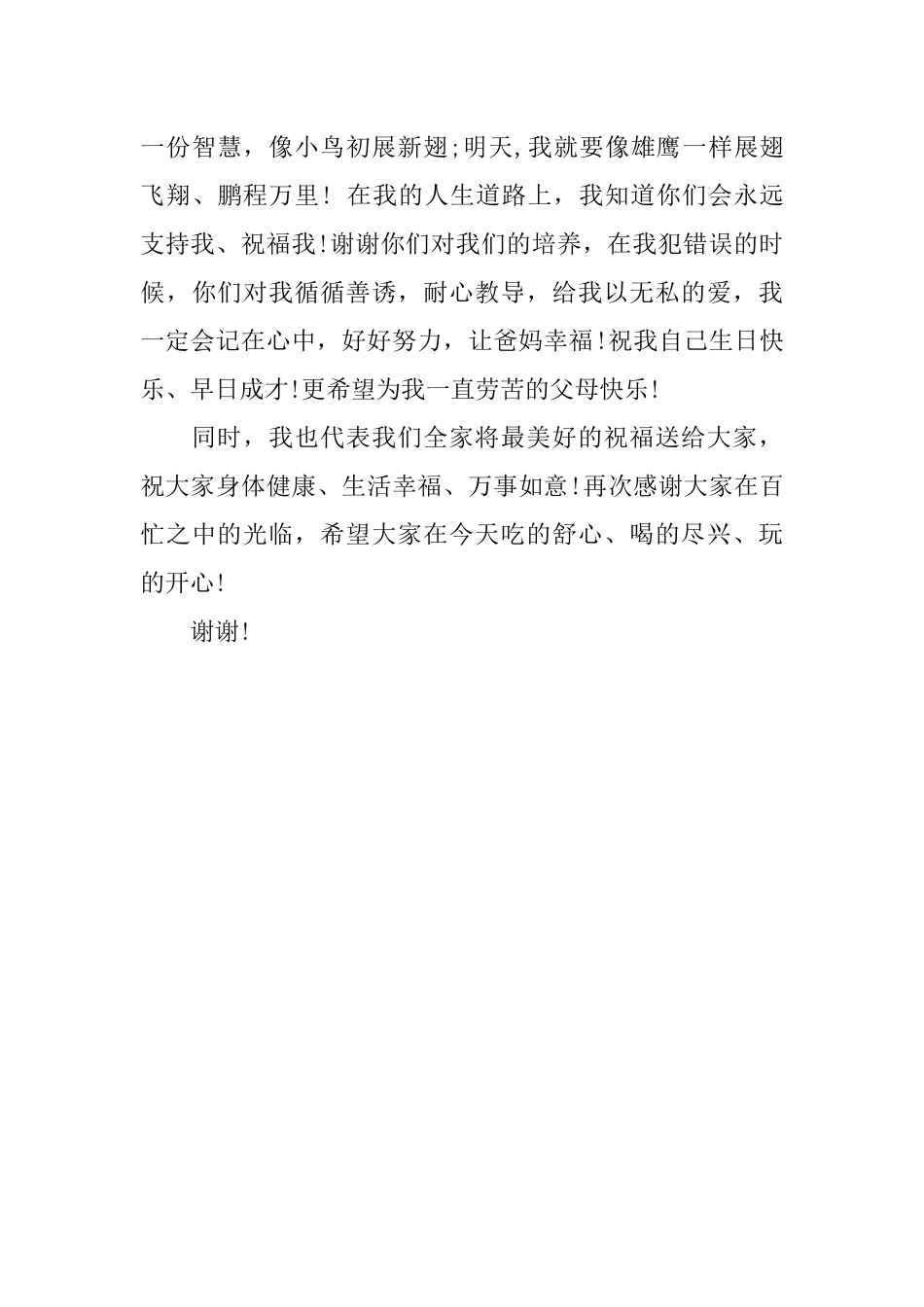 二十岁生日宴会致辞_第3页