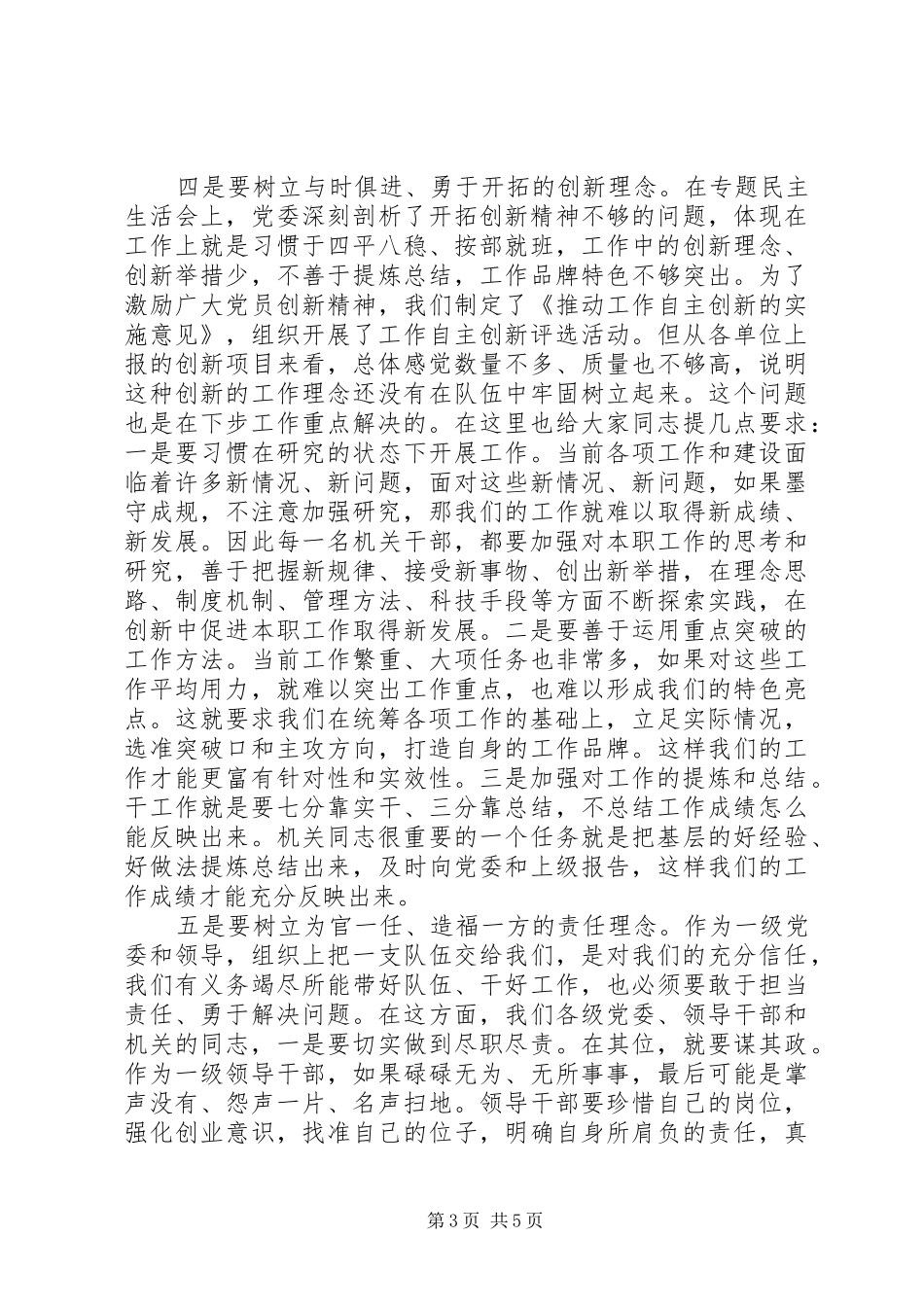 在XX年党委务虚会上的讲话提纲_第3页