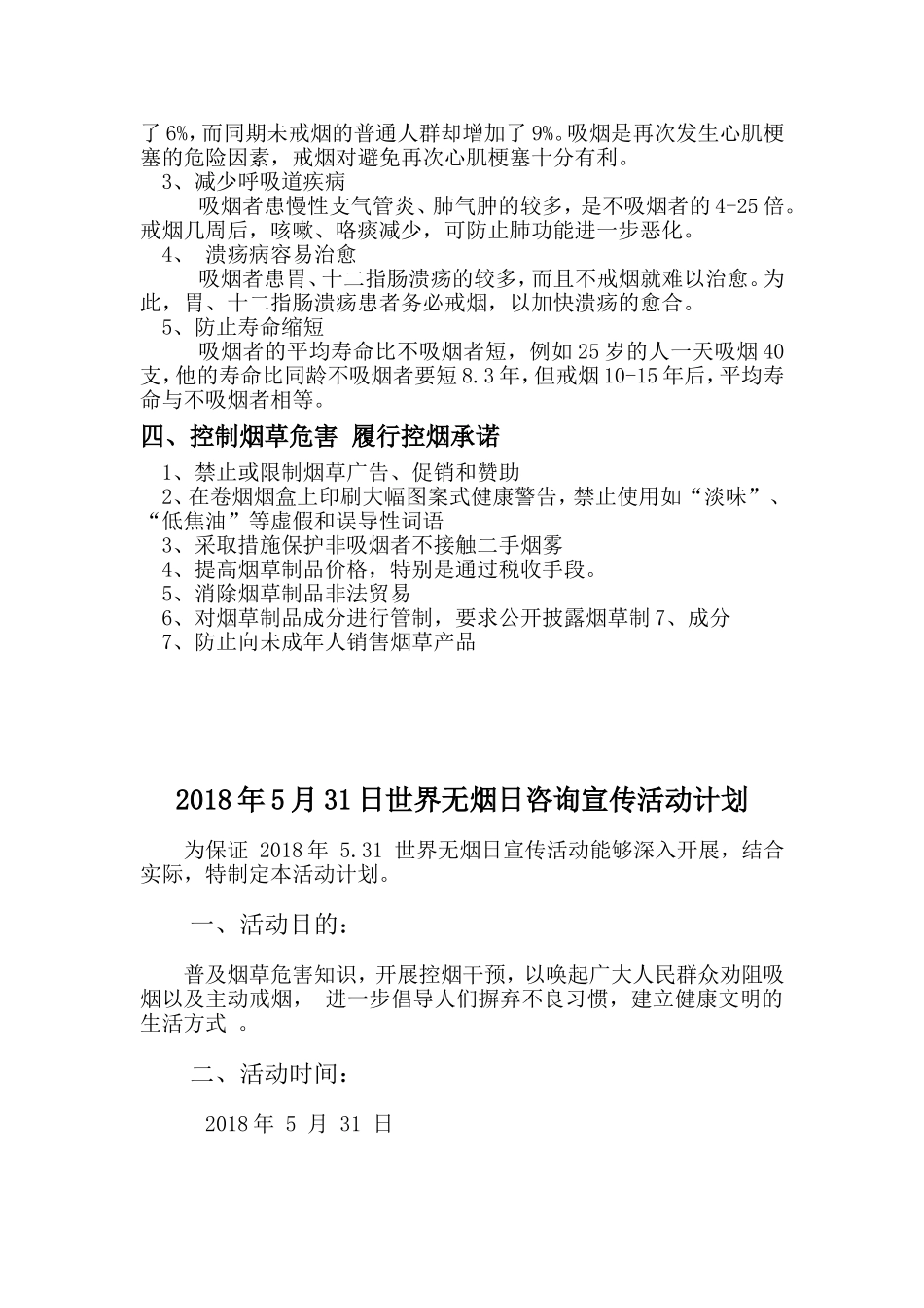 2018年世界无烟日宣传资料_第2页