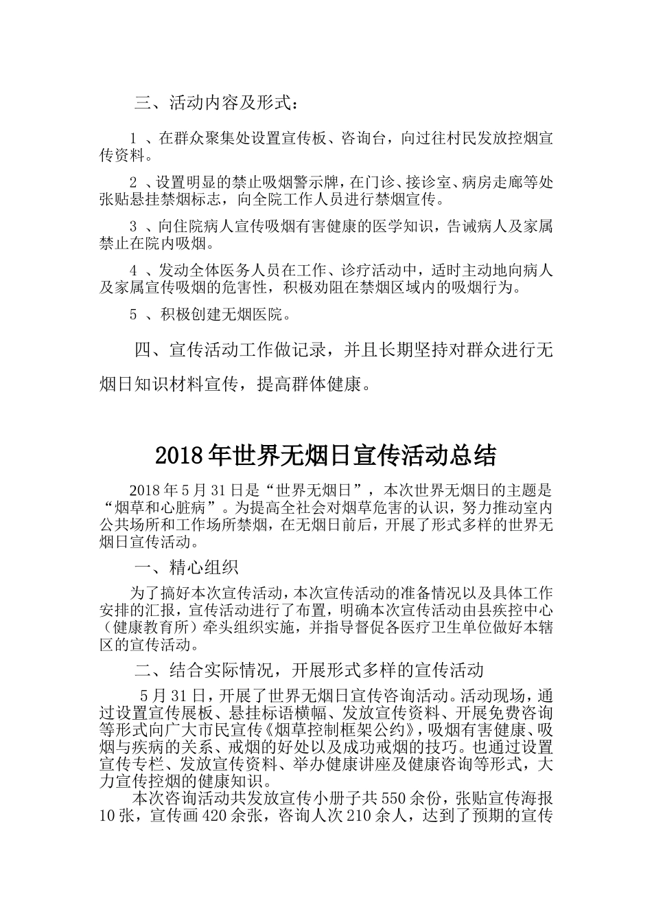 2018年世界无烟日宣传资料_第3页