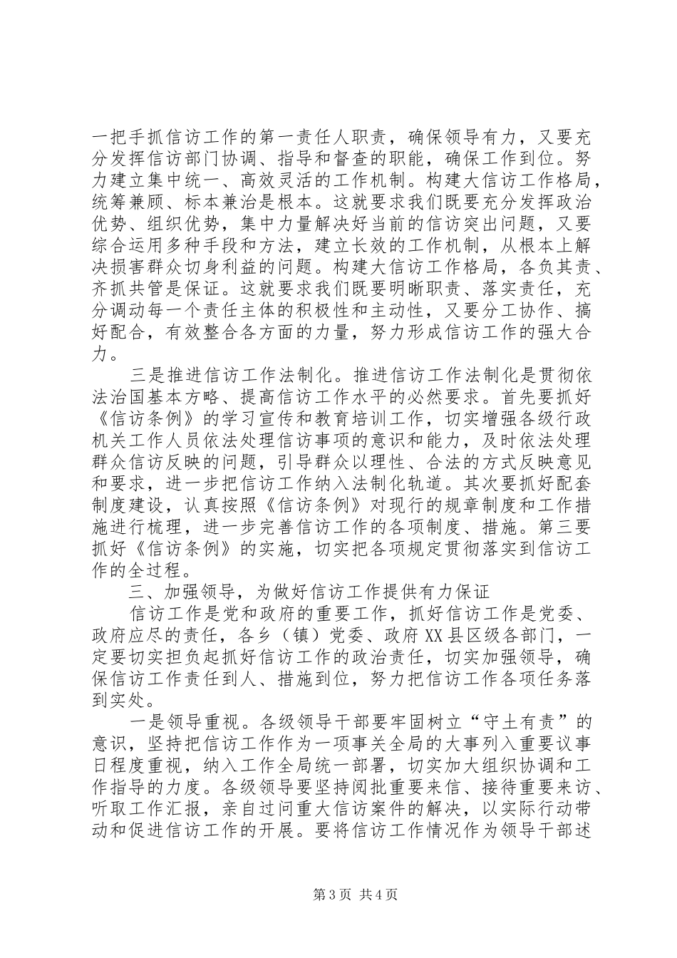 在全县《信访条例》培训会上的讲话(1)_第3页