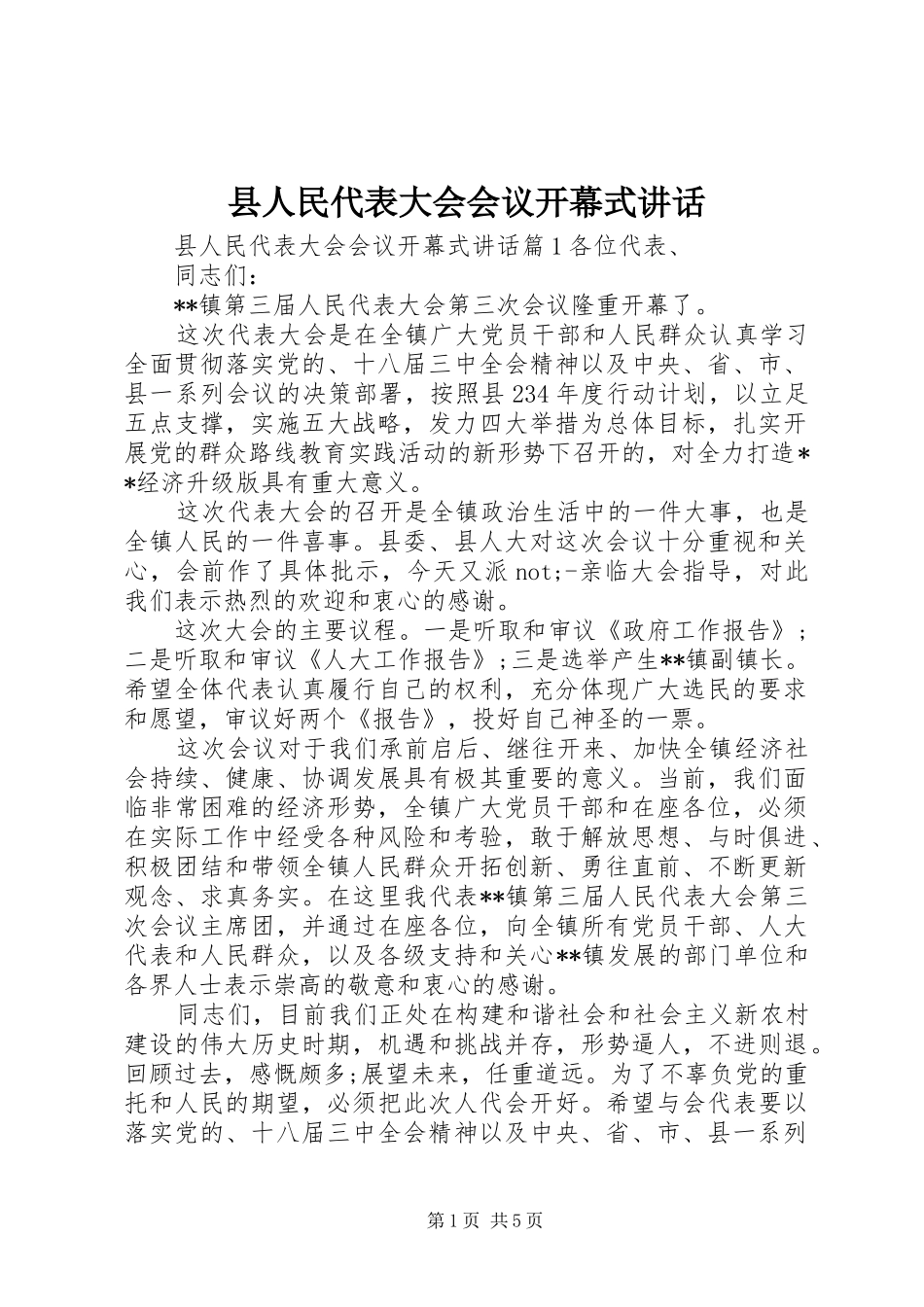 县人民代表大会会议开幕式讲话_第1页