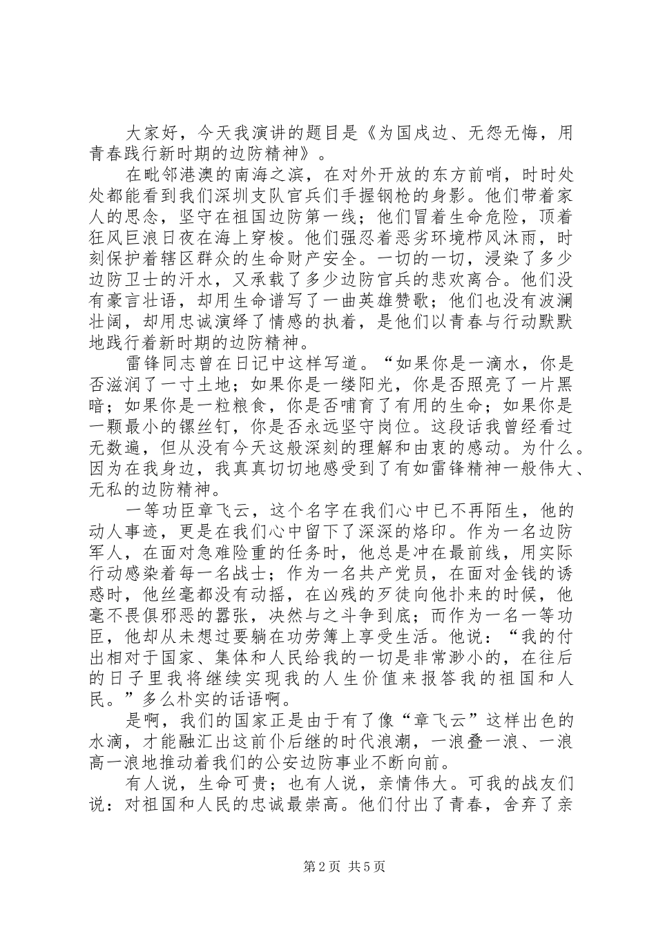 八一建军节演说词3篇_第2页