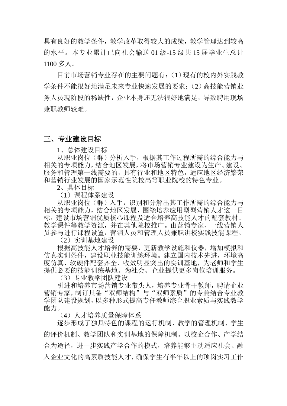 市场营销专业建设规划(2018-2020)_第2页