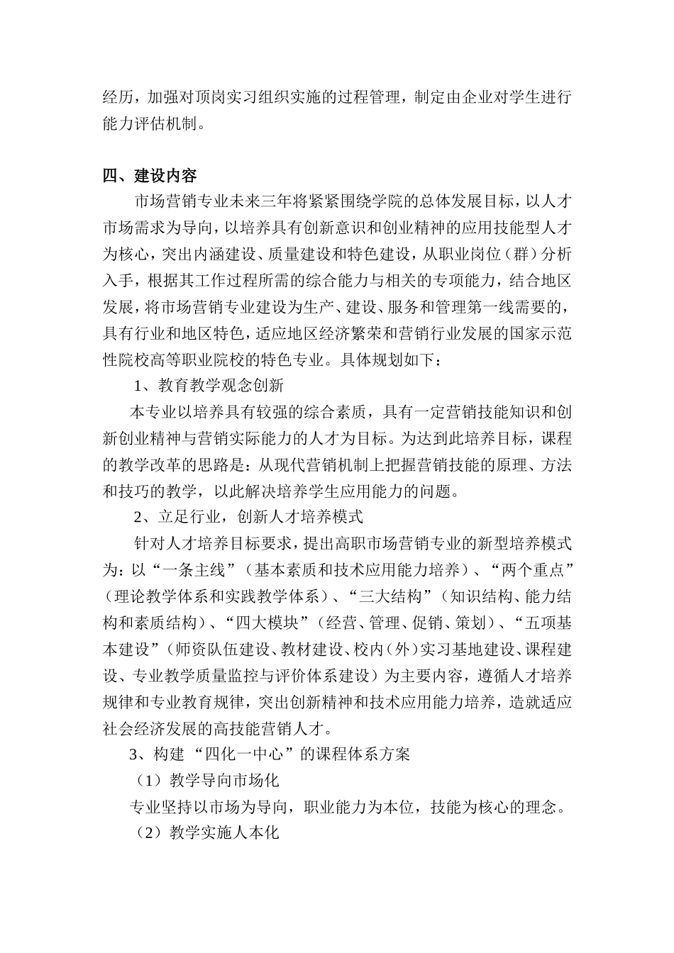 市场营销专业建设规划(2018-2020)_第3页
