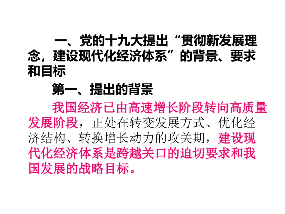 贯彻新发展理念,_第2页