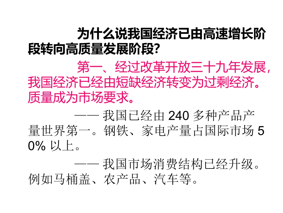 贯彻新发展理念,_第3页