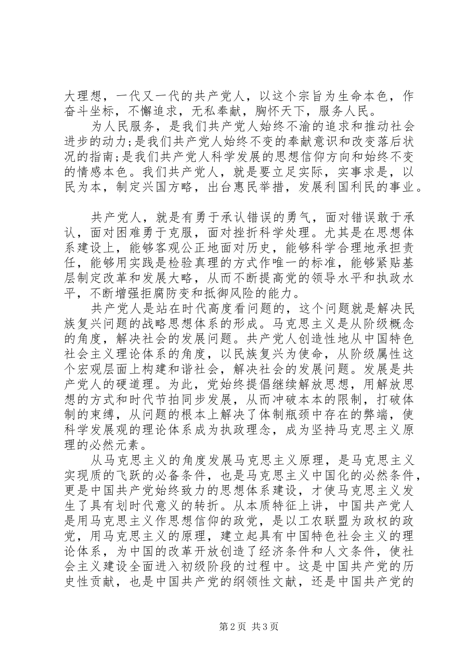 庆七一精彩演讲稿_第2页