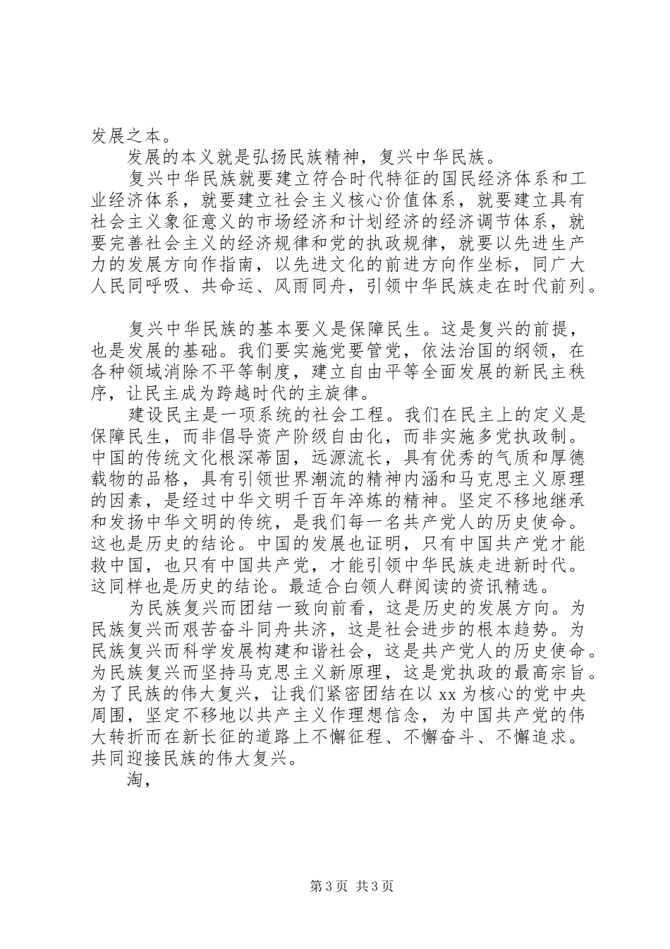 庆七一精彩演讲稿_第3页