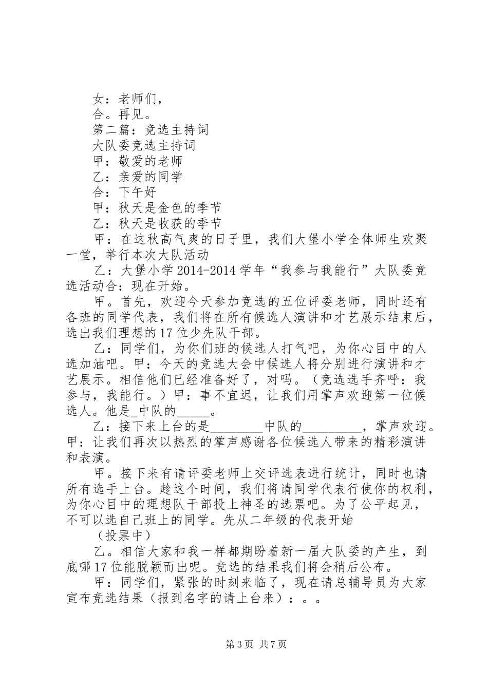 第一篇：竞选主持词_第3页