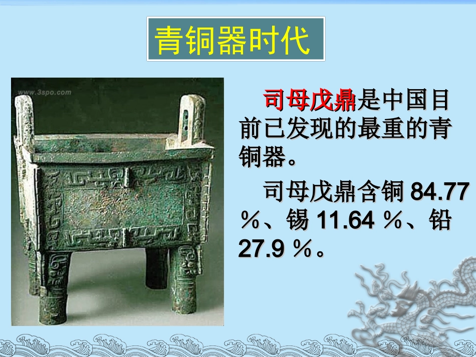 8.1金属和金属材料课件_第3页