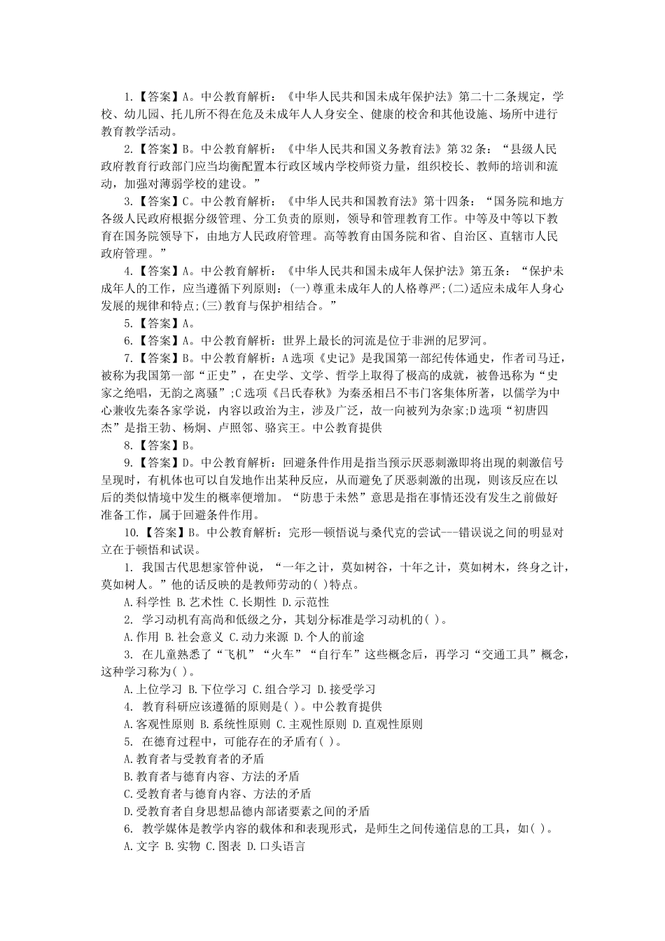 唐山教师招聘题_第2页