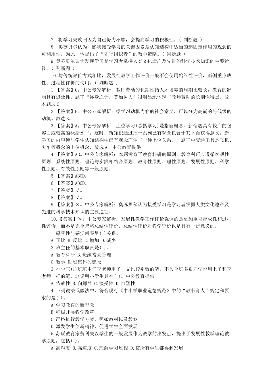 唐山教师招聘题_第3页