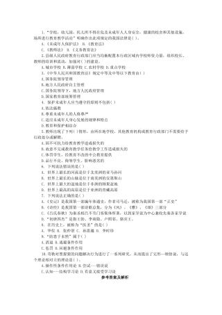 唐山教师招聘题